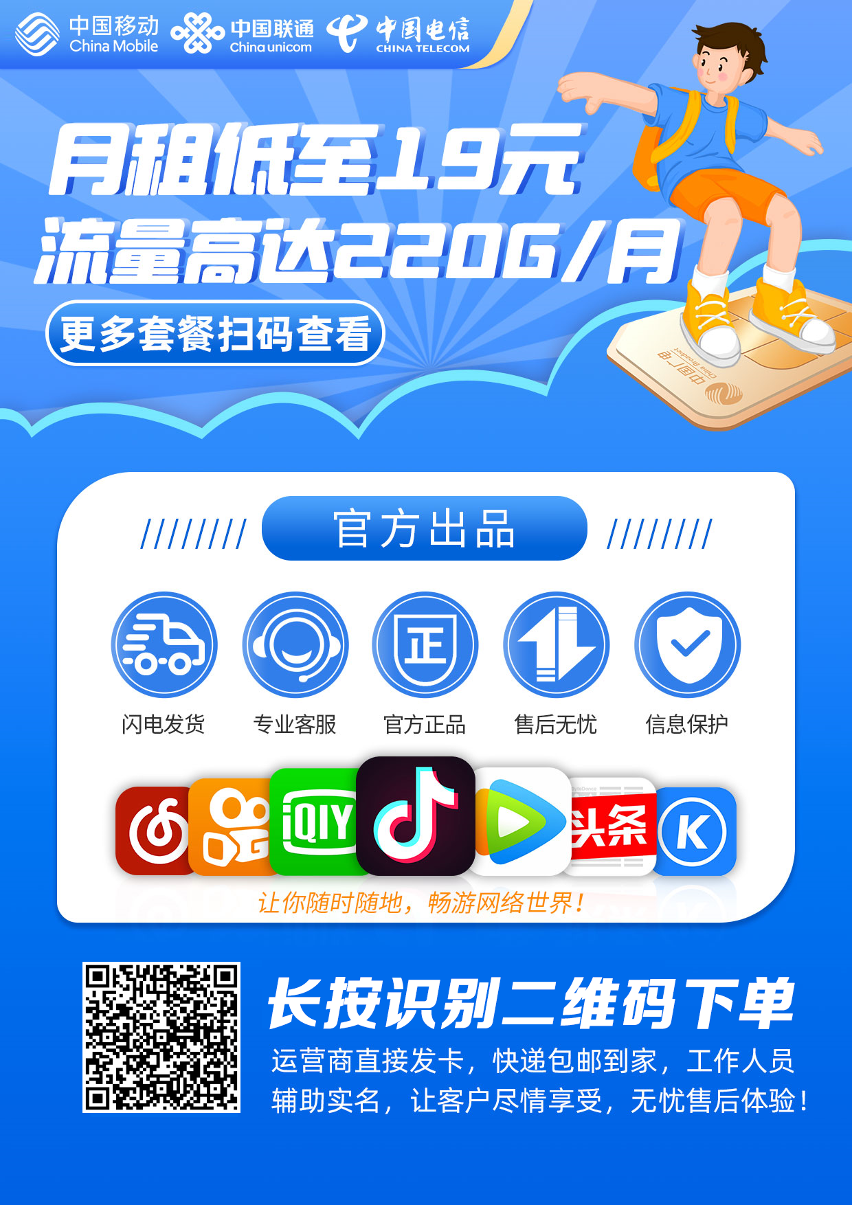 运营商直接发货